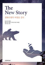 The New Story
