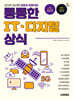 2026 금융권 채용대비 통통한 IT · 디지털 상식