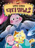 고민을 들어줘 닥터 별냥 5