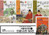 서울대선정 만화 인문고전 50선 특별판