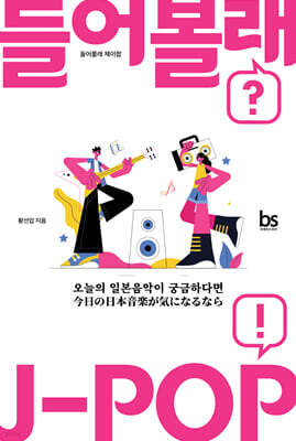들어볼래 제이팝