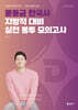 2026 문동균 한국사 지방직 대비 실전 봉투 모의고사