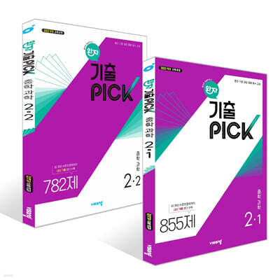 완자 기출 PICK 중학과학 2학년 세트(2026년)