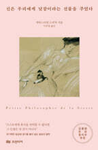 신은 우리에게 낮잠이라는 선물을 주었다