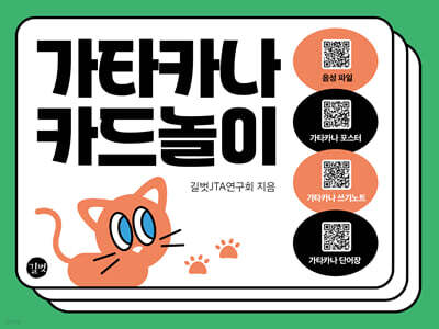 가타카나 카드놀이