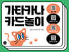 가타카나 카드놀이