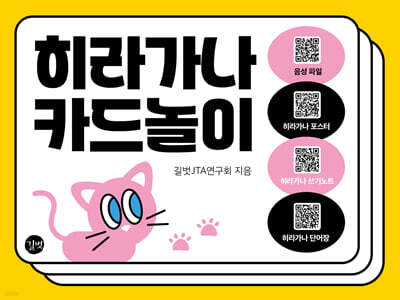 히라가나 카드놀이