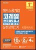 2026 해커스공기업 코레일 한국철도공사 NCS+전공+철도법령 실전모의고사 10+2+4회