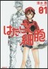 はたらく細胞   1