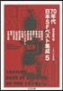 70年代日本SFベスト集成   5