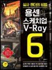 용센의 스케치업 V-Ray6