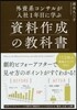 外資系コンサルが入社1年目に學ぶ資料作成