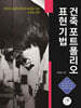 건축 포트폴리오 표현 기법
