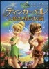 ティンカ-.ベルと流れ星の傳說