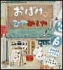 おばけのひやめしや 第2版