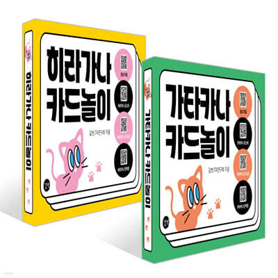 가타카나 카드놀이 + 히라가나 카드놀이 세트