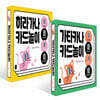 가타카나 카드놀이 + 히라가나 카드놀이 세트
