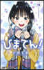 ひまてん! 9