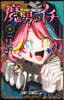 魔男のイチ  8