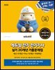 2026 에듀윌 전기 전기기사 실기 20개년 기출문제집+무료특강