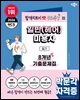 2026 박문각 일반(헤어)미용사 필기 8개년 기출문제집+무료특강