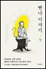빤냐 이야기
