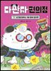다판다 편의점 3