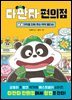 다판다 편의점 2
