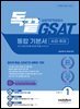 2026 독끝 GSAT 삼성직무적성검사 통합 기본서 수리·추리 (최신기출유형+예상문제+모의고사)