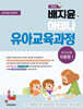 배지윤의 아테나 유아교육과정 유아교육 각론편 1