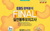EBS 완벽분석 Final 실전봉투모의고사 영어영역 실전편2 3회분 (2026년)