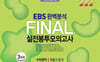 EBS 완벽분석 Final 실전봉투모의고사 수학영역 확률과 통계 3회분 (2026년)
