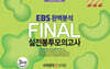 EBS 완벽분석 Final 실전봉투모의고사 수학영역 미적분 3회분 (2026년)