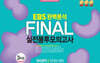 EBS 완벽분석 Final 실전봉투모의고사 국어영역 언어와 매체 3회분 (2026년)