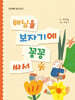 해님을 보자기에 꽁꽁 싸서