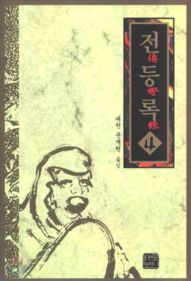 전등록 4