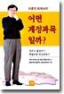 이종민 회계사의 어떤 계정과목일까?