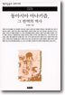 동아시아 아나키즘, 그 반역의 역사