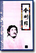 금강경