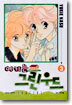 여기는 그린우드 3