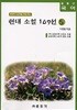 글동산 국어 현대 소설 109선 1~5 (전5권)