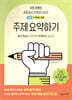 주제 요약하기 : 기본