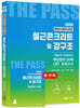 2026 토목기사 · 토목산업기사필기 4 철근콘크리트 및 강구조