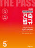 2026 건축기사·건축산업기사 시리즈 5 : 건축법규