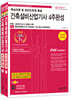 2026 건축설비산업기사필기 4주완성