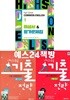 (자습서+내신기출 3권 세트)2026년 와이비엠 고등학교 공통영어1 해설서(자습서)&평가문제집+ 내신기출 1학기 중간 + 기말고사 (전3권) (김은형 / YBM / 2026~2027년) 2022개정