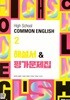 2026년 정품 - 와이비엠 고등학교 공통영어2 해설서(자습서) & 평가문제집 (김은형 / YBM / 2026~2027년) 2022개정교육과정