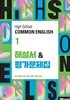 2026년 정품 - 와이비엠 고등학교 공통영어1 해설서(자습서) &평가문제집 (김은형 / YBM / 2026~2027년) 2022개정교육과정