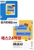 (자평2권세트) 2026년 정품- 중학교 영어 2 해설서(자습서) + 2-1 평가문제집 (전2권) (김은형 / 와이비엠 / YBM / 2026~2027년) 2022개정