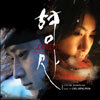 형사: Duelist O.S.T